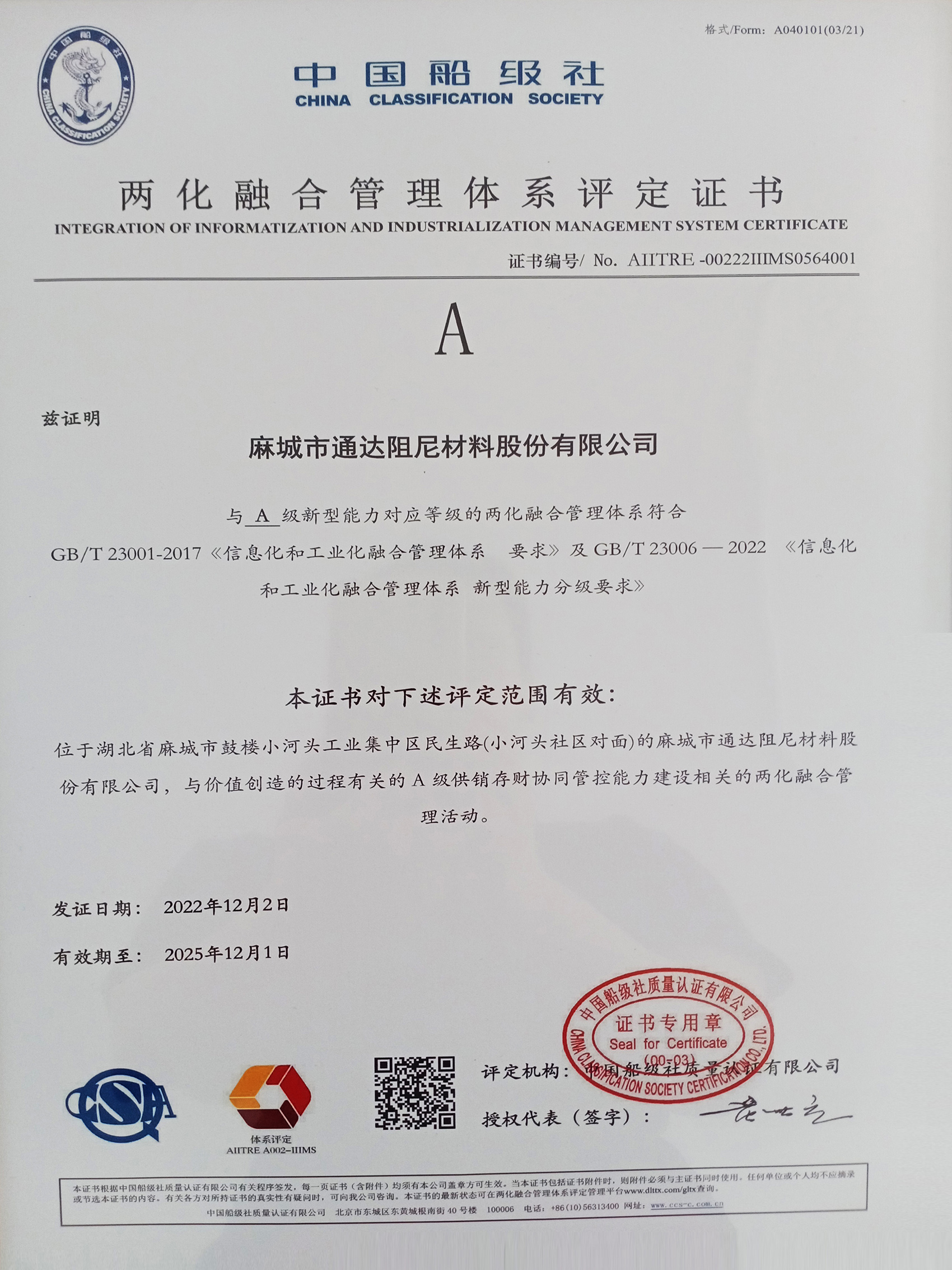 Two integration management system evaluation certificate